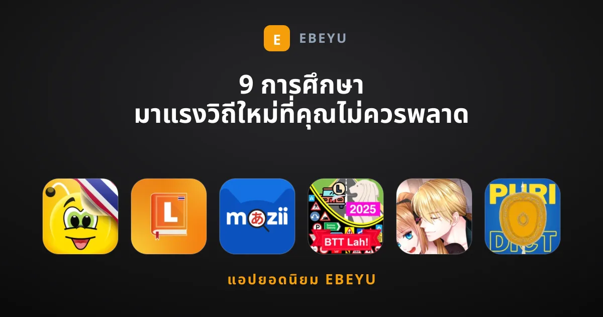 9 การศึกษา มาแรงวิถีใหม่ที่คุณไม่ควรพลาด